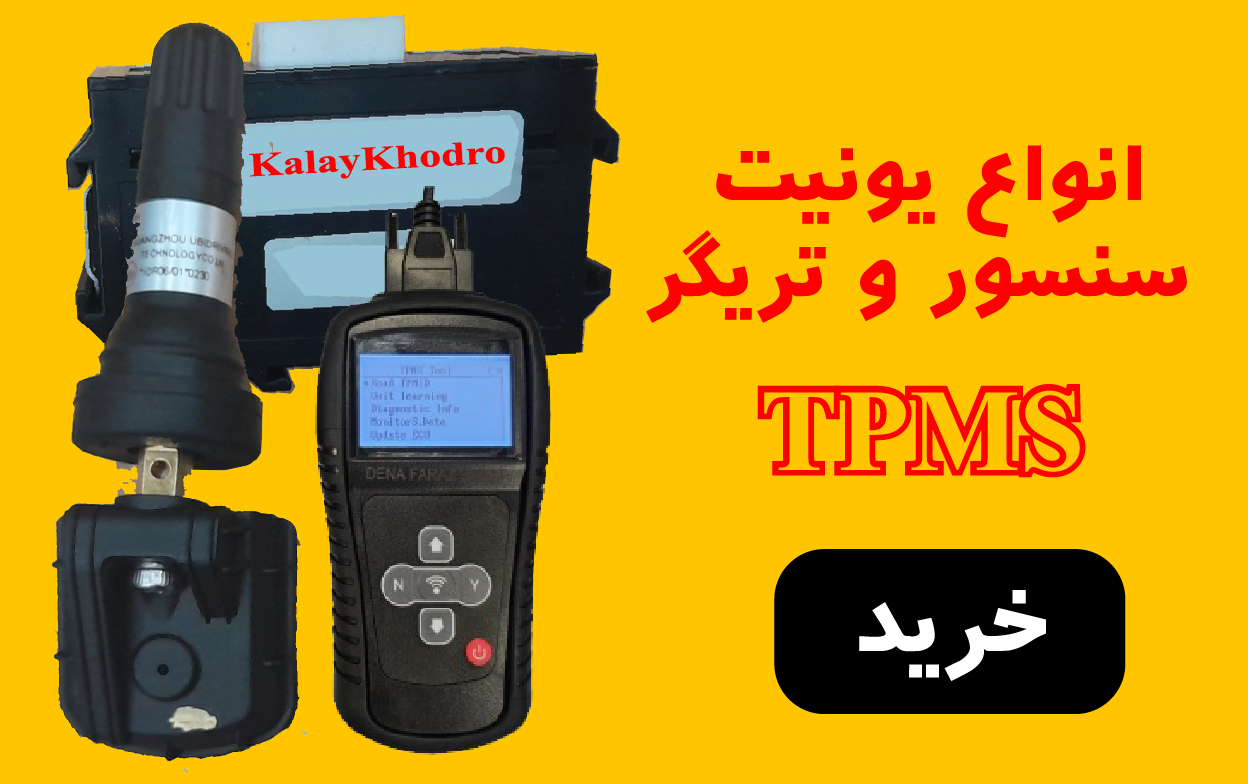 سنسور فشار باد+ دستگاه لرن سنسور مدل دناکو