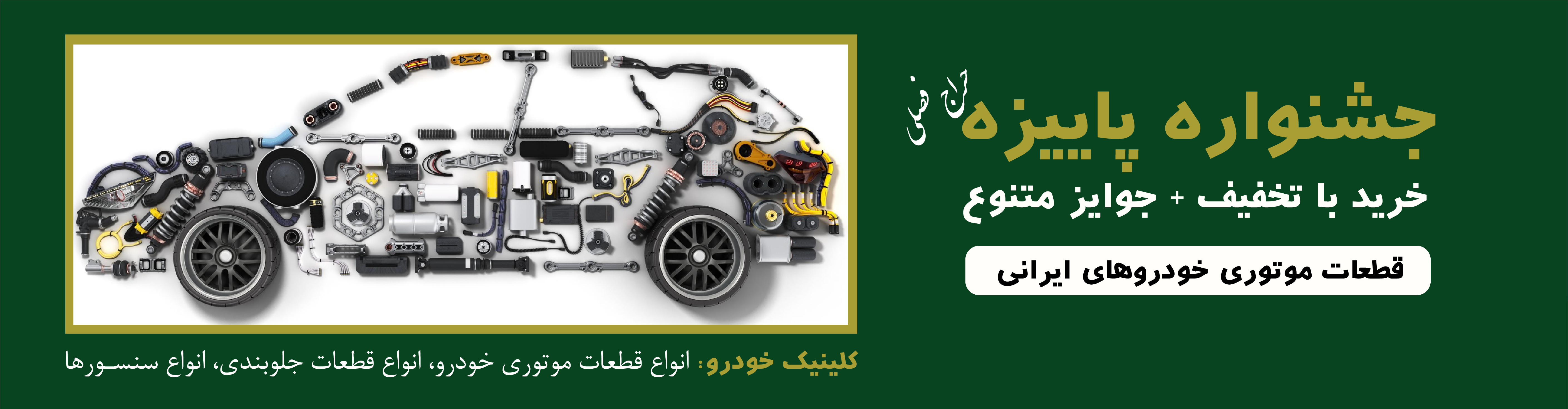 حراج فصلی